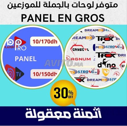 لوحة موزع IPTV للبائع