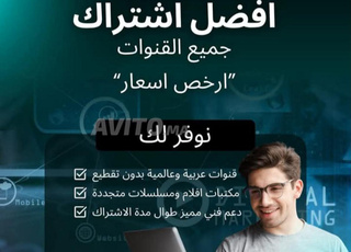 Abonnement IPTV 12 Mois – Chaînes CAN 2025