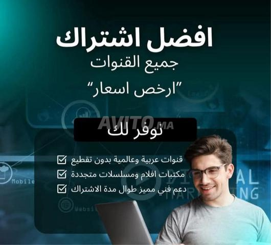 اشتراك IPTV لمدة 12 شهرًا - قنوات كأس الأمم الأفريقية 2025