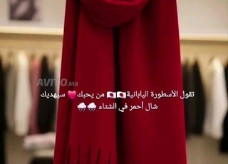 سكارف ميكاسا