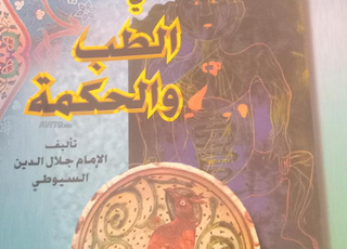 kitab si7ri ousoul tibb