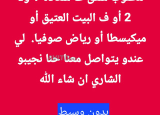 Recherche appartements à vendre Saada 1 ou 2 - Al Bait Al Atiq