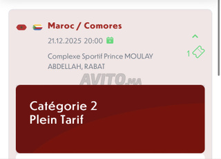 تذكرة واحدة لمباراة المغرب وجزر القمر