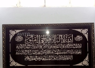 Sourate Al-Kursi écrite sur une grande planche de bois de bonne facture