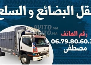 نقل البضائع والترحيل