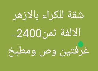 Apt à louer à diyar azhar oulfa