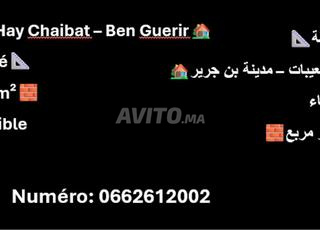 أرض موثقة للبيع بن جرير