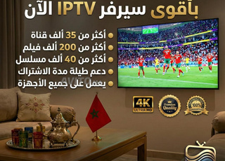 Serveur IPTV VIP Stable Sans Coupure