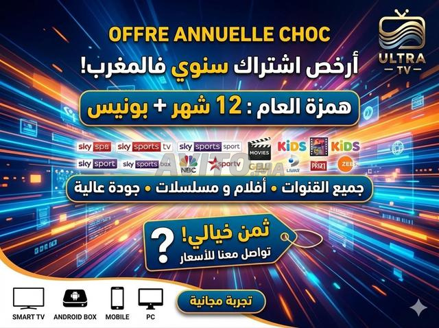 تجربة IPTV مجانية 24 ساعة Digit