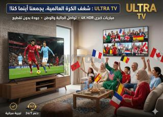 خدمة IPTV كاملة ومستقرة
