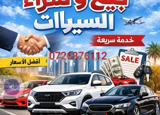 بيع وشراء.....