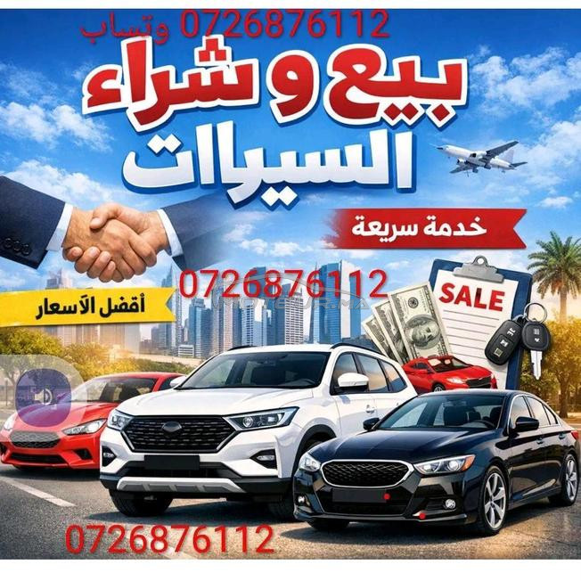بيع وشراء.....