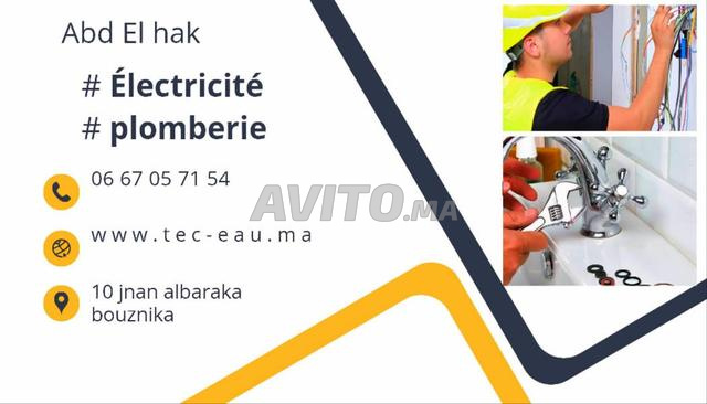 إصلاح وتوزيع الماء والكهرباء