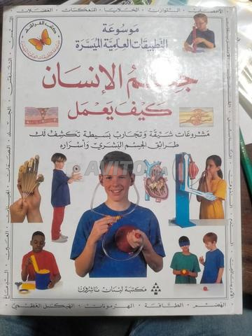موسوعة جسم الإنسان كيف يعمل