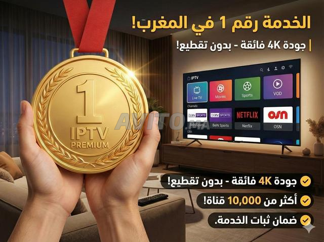 أفضل IPTV 2026 خادم مصنف رقم 1 4K