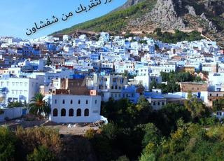 Terrain à Chefchaouen, bon marché et en bord de route