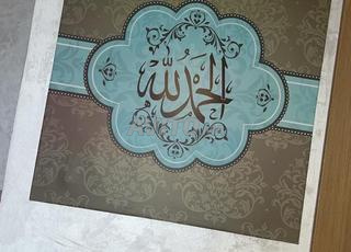 Tableau décoratif – الحمد الله
