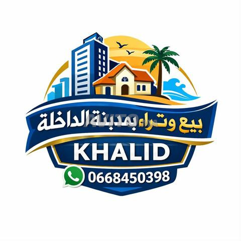 بقع ، شقق،،فيلات،،مشاريع، بمدينة الداخلة