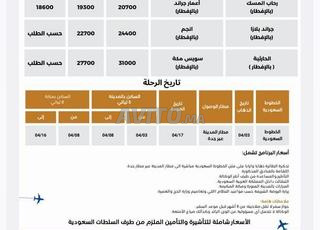 وكالة شروق للأسفار تقدم لكم عروض مميزة للعمرة 🕋🌙