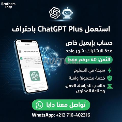 اشتراك Chatgpt plus