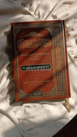 Livre explication de Al-Tabsirah et Al-Tadhkira
