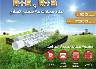 أرض R5 موثقة بمساحة 315 متر مربع في الدار البيضاء