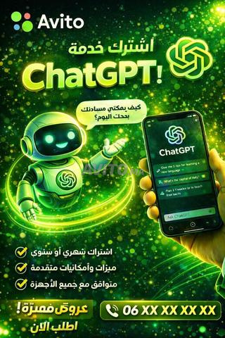 شات جي بي تي بلس سنة واحدة عرض ترويجي CHAT GPT PLUS 1 ANS PROMO