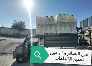 نقل البضائع والرحيل لجميع الاتجاهات