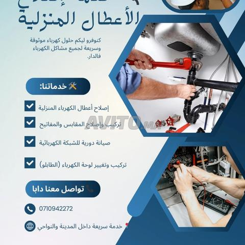 كهرباء وسباكة