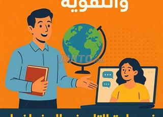 دروس الدعم في التاريخ والجغرافيا 