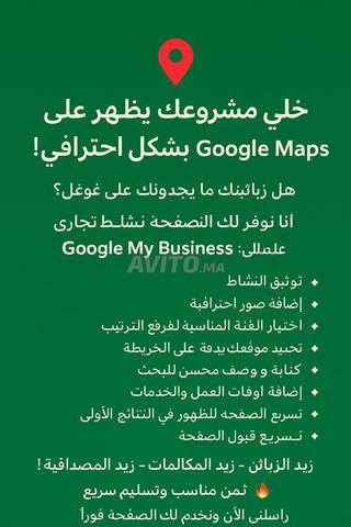اجذب المزيد من العملاء على خرائط جوجل - 2