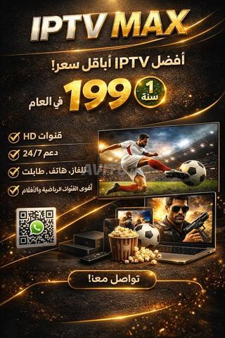 آي بي تي في ماكس رسمي، بدون تقطيع ولا مشاكل، 4K