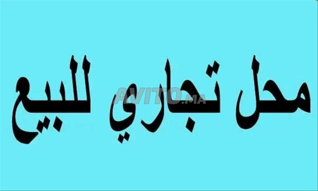 Pas-de-porte d'un petit local commercial à vendre, Hay Annasr, Tanger