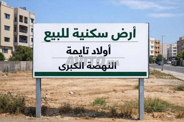 Terrain titré façade rue 110m– Oulad Teima