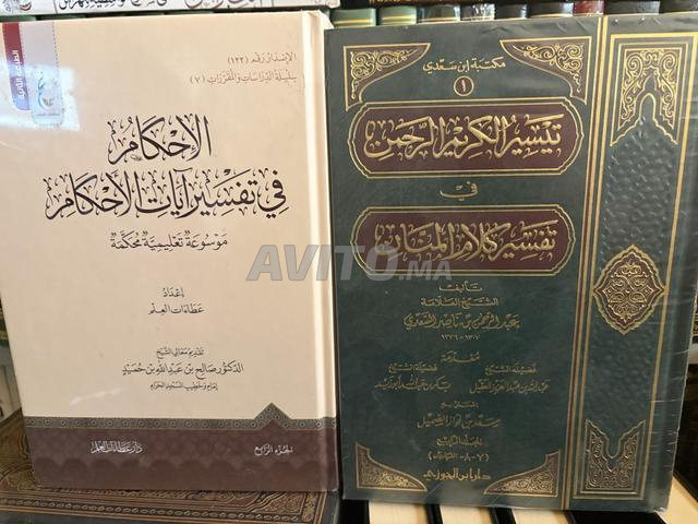 تفسير القران و تفسير ايات الاحكام - 2