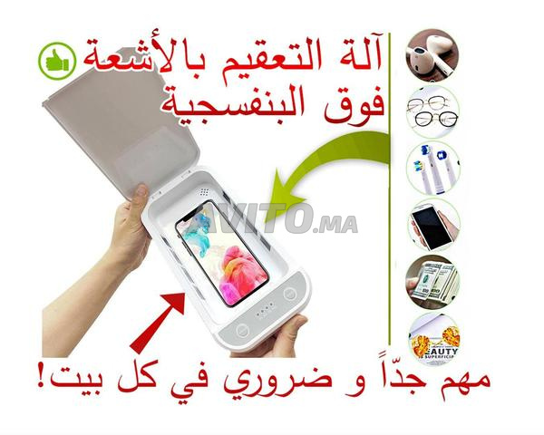 آلة تعقيم و تنظيف جميع الإكسسورات الشخصية ب UV