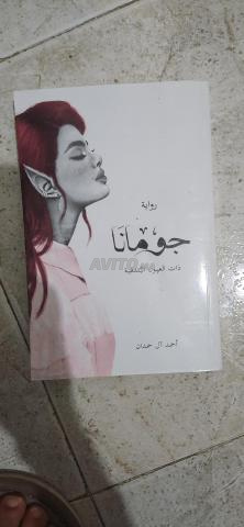 Romans de Ahmed Al Hamdan - Éditions originales (Série Ababil)