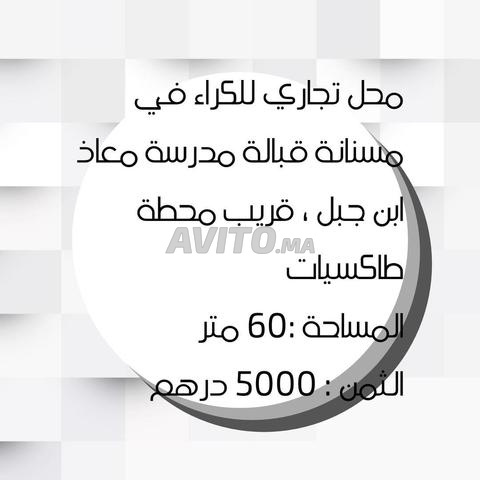 محل تجاري للكراء في مسنانة قرب محطة طكسيات
