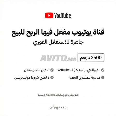 قناة يوتيوب مفعّل فيها الربح للبيع – جاهزة للعمل