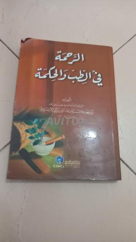 أقدم نسخة من كتاب الرحمة في الطب والحكمة