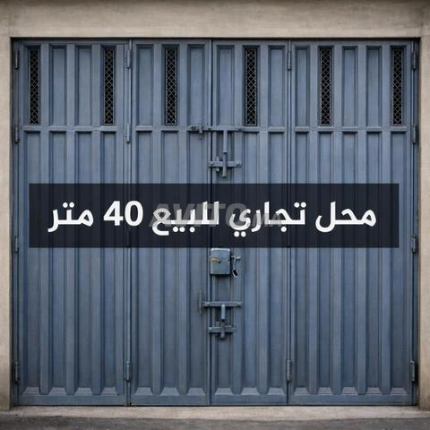 Local commercial à vendre à Aït Melloul Agadir