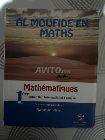 السنة الأولى باكالوريا دولي فرنسي