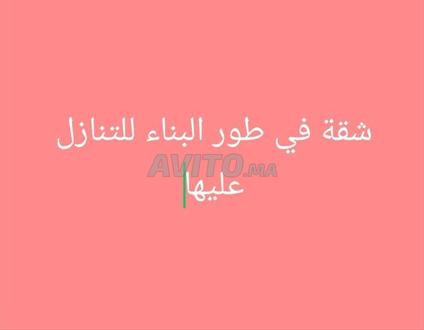 شقة للبيع 75 م² في أكادير