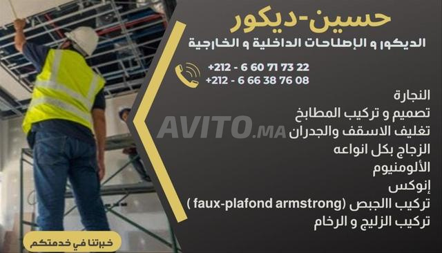 تجهيز شقق ومحلات بالكامل عمل متقن وأسعار مناسبة