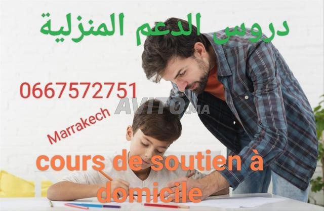 دروس الدعم المنزلي cours de soutien à domicile
