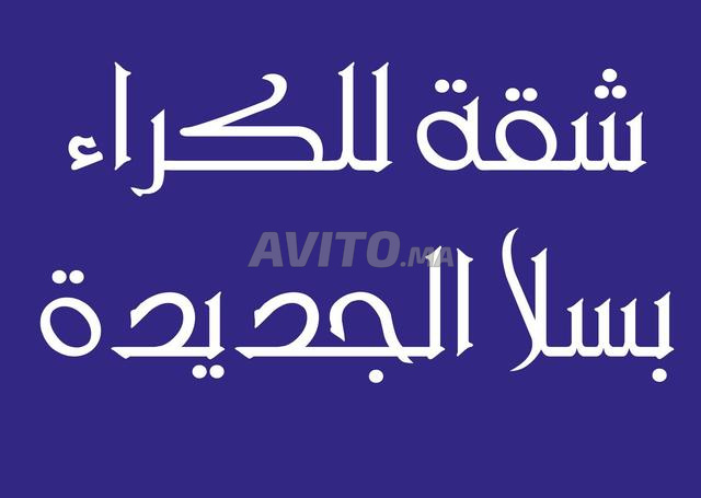 Appartement à louer 51 m² à Salé