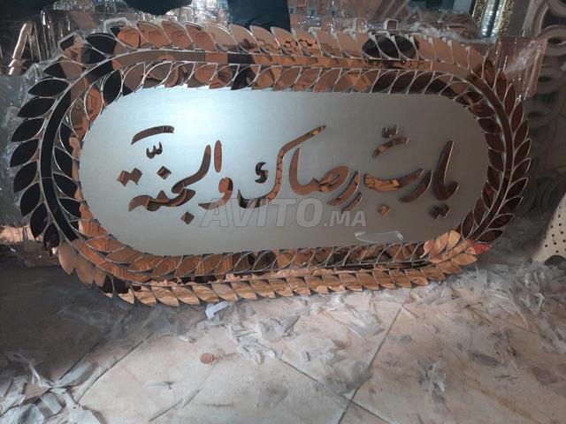 Tableau avec versets coraniques, invocations ou miroirs