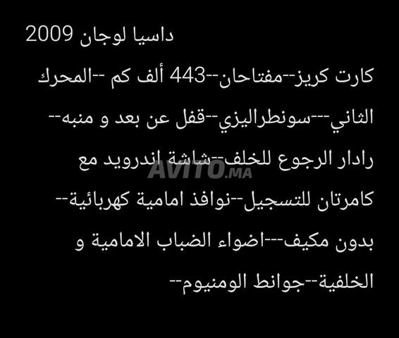 داسيا لوجان 2009 - 2