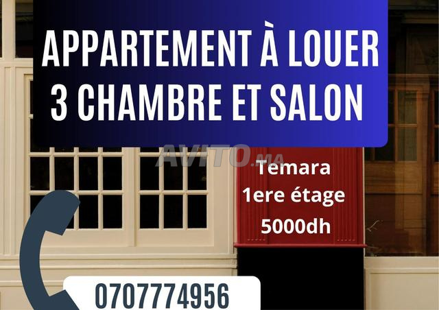 شقة جديدة للكراء بتمارة 3 غرف وصالون