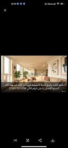 شقة للكراء